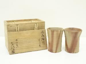 備前焼　金重有邦造　緋襷ビール呑2客（共箱）